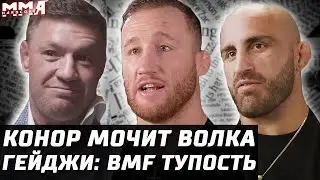 Конор мочит Волкановски. Гейджи: тупой BMF. Дариуш vs Махачев после Оливейры. Шара Буллет что было?