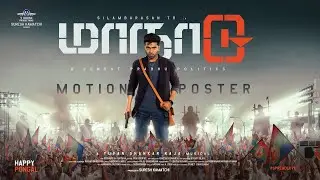 Maanaadu Official Motion Poster | STR | Kalyani | SJ Suryah | Venkat Prabhu | YSR | V House