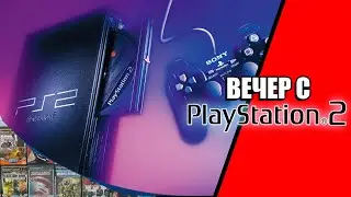 Вечер с PlayStation 2 - Реальное железо