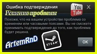 Проблема со временем или часовыми поясами Steam