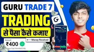 Guru trade 7 se paise kaise kamaye | guru trade 7 live trading | guru trade 7 fake or real