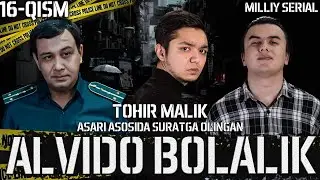 Alvido bolalik 16-qism (o’zbek serial) Tohir Malik asari asosida