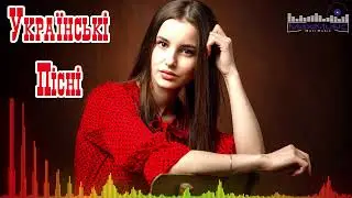 СУЧАСНІ УКРАЇНСЬКІ ПІСНІ ▶ Популярні Українські Хіти 🎶 Ukraine Songs Хіти ▶ Українські Ремікси 📀