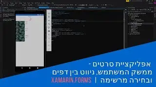 אפליקציית סרטים - UI, ניווט בין דפים ובחירה מרשימה | Xamarin.Forms