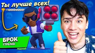 БРОК БАЗУКА МОНСТР НАГИБАТОР!💀 НУБ ИГРАЕТ В BRAWL STARS 6 СЕРИЯ🤪