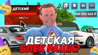 Как зайти на Детскую копию Black Russia?! | Black Bonus