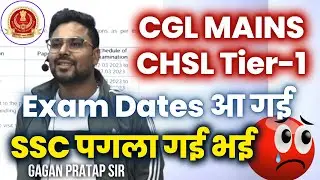 SSC CGL MAINS Exam Dates |  CHSL TIER-1 Exam Dates By Gagan Pratap Sir 