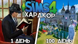 100 Days of Hardcore in The Sims 4 for Bandit!