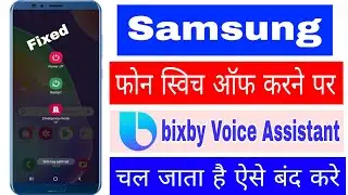 Samsung Power Button Press Karne Par Voice Assistant Bixby On Ho Jata Hai To Kaise Band Kare Setting