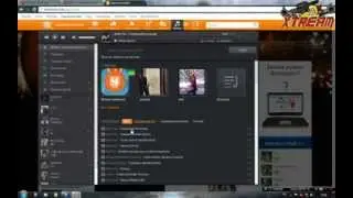Как скачать музыку с одноклассников (odnoklassniki.ru) [БЕСПЛАТНО]