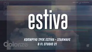 Разбираю и копирую трек Estiva - Starwave в FL Studio 21