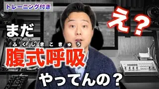 【解説+トレーニング】本当に歌が上手い人の「呼吸法」現役ボイトレ講師が指導！