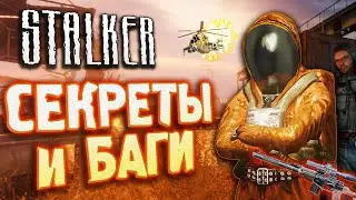 СЕКРЕТЫ и БАГИ в S.T.A.L.K.E.R.: Тень Чернобыля | Отсылки к Чечне | Где стоит дом Доктора?