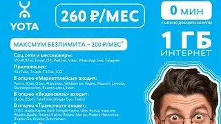 Yota конструктор, сделай себе свой безлимит.