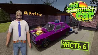 СТРИМ по My Summer Car! (Часть 6) Как не стоит собирать машину =D