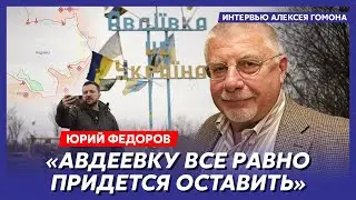 Военный эксперт Федоров. Почему Зеленский меняет Залужного, Запад готов к войне, прогноз Буданова