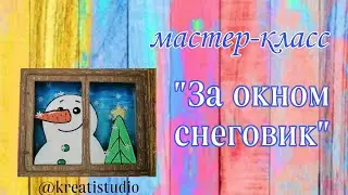 мастер-класс 