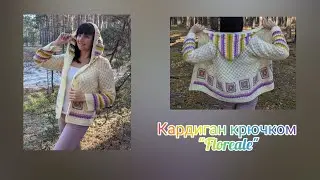 Кардиган крючком 