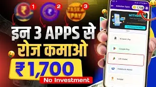 Daily ₹300 Free || New Money Earning App 2024 || Paisa Kamane Wala App || Online Paisa Kamawo