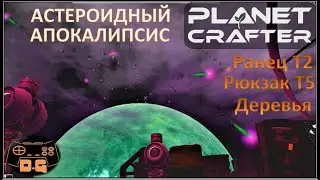 The Planet Crafter / Заброшенная база / Новые технологии / Прохождение / №12