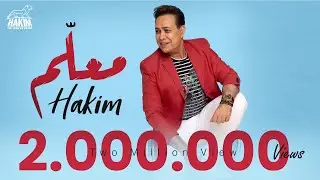 Hakim - Ma'alem  [Official Lyrics Video 2022]  l 2022  حكيم - مــعــلــم