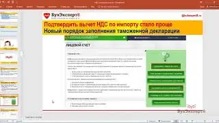 Вычет НДС по импорту в 2019 году. Новый порядок заполнения таможенной декларации