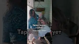 Тарзан показывает Собчак страсть // Осторожно: Собчак 