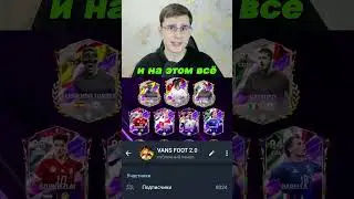 КАКОЙ МАКСИМАЛЬНЫЙ OVR БУДЕТ в ЭТОМ СЕЗОНЕ FC MOBILE!? 