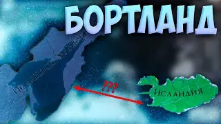 ↔  Europa Universalis 4 | 1.37 | Исландия | #5 Бортланд (Далёкая земля)