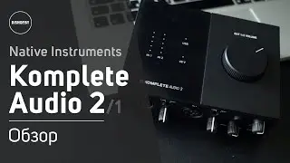 Native Instruments Komplete Audio 2 - Подробный обзор и тест звука. Sound Check