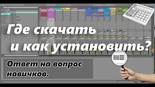 НОВЫЙ СПОСОБ!! Как скачать и активировать ableton live 10!!!