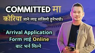 अब committed कामदारको रुपमा कोरिया आउन सजिलो हुने । Arrival Form online बाट भर्न मिल्ने ।