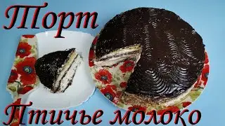 ТОРТ ПТИЧЬЕ МОЛОКО  Мой  Любимый Рецепт Торт со вкусом лимона