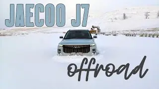 JAECOO J7 Offroad обзор