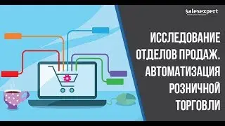 Автоматизация торговли – решение без ошибок?