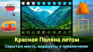 КРАСНАЯ ПОЛЯНА ЛЕТОМ. Куда сходить, что посмотреть? СОЧИ2024