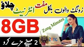 zong free internet package | zong packages | zong internet package | zong free whatsapp pacakge 2024