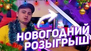 ПОЗДРАВЛЕНИЯ С НАСТУПАЮЩИМ 2021 ОТ АДМИНИСТРАЦИИ DIAMOND ROLE PLAY + ГЛОБАЛЬНЫЙ КОНКУРС