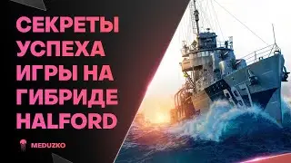 ЧУДО СЕКРЕТНЫЕ РАЗРАБОТКИ ● HALFORD