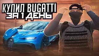 ПОДНЯЛ НА БУГАТТИ ЗА 1 ДЕНЬ ИГРЫ В ГТА 5 РП | +30.000.000$ | Davis, Alta | Promo: TOOSE