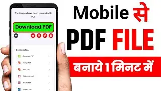 PDF File kaise banaye | how to create PDF File in mobile | Mobile se PDF File kaise banaye