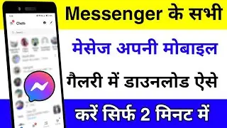 How to save all Messenger messages to mobile gallerey at once | Download your Messenger Message