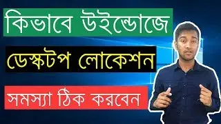 How to Fix All Error of Desktop Location is Unavailable in Windows