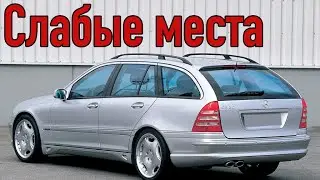 Mercedes-Benz W203 проблемы | Надежность Мерседес В203 с пробегом