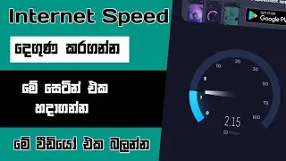 how to speed up internet on mobilephone sinhala | super fast internet speed