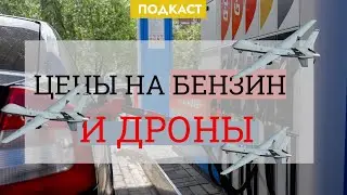 Цена бензина установила исторический рекорд. Почему?