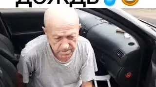 АНЕКДОТ ПРО ДОЖДЬ