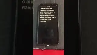 Новая Функция Андроида! Распознание Речи