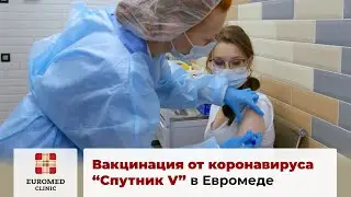 Вакцинация от коронавируса. Вакцина 