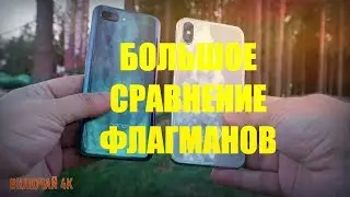 iPhone X против Honor 10. Большое сравнение флагманов. ФОТОБАТЛ - Айфон 10 vs Хонор 10 [4K]